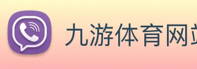 九游体育网站 Logo